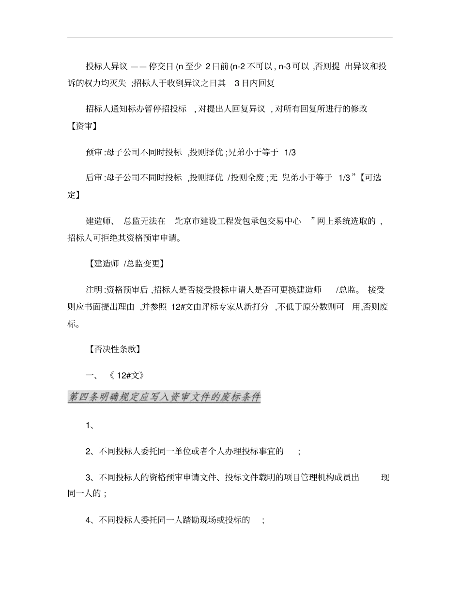 资审文件、招标文件审查要点概要_第3页