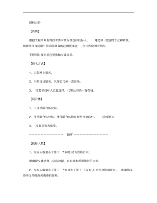 资审文件、招标文件审查要点概要