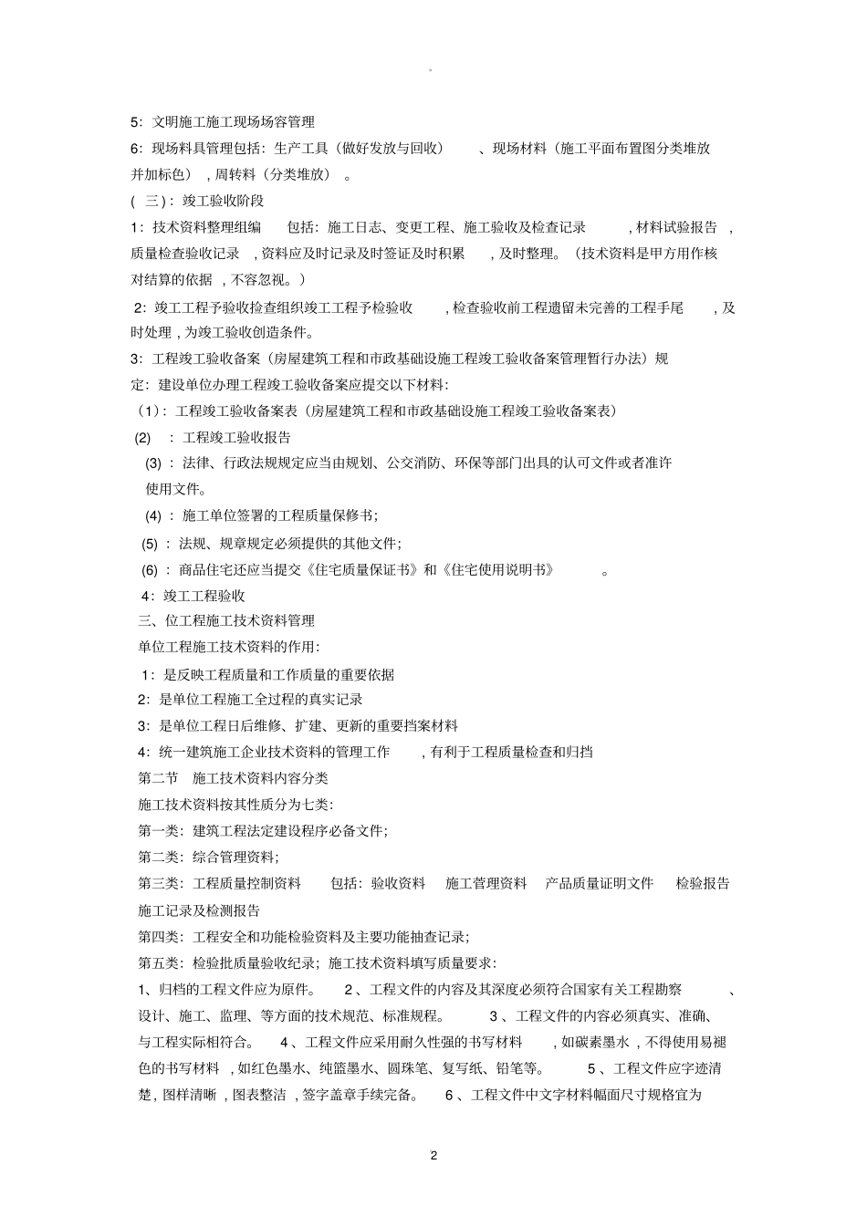 资料员个人工作总结_第2页