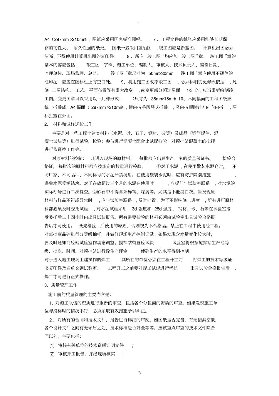 资料员个人工作总结_第3页