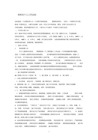 资料员个人工作总结