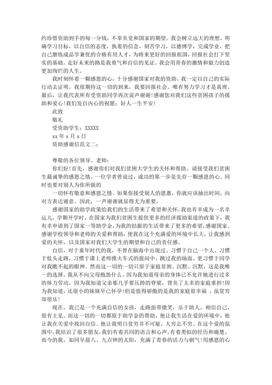 资助感谢信范文_第2页