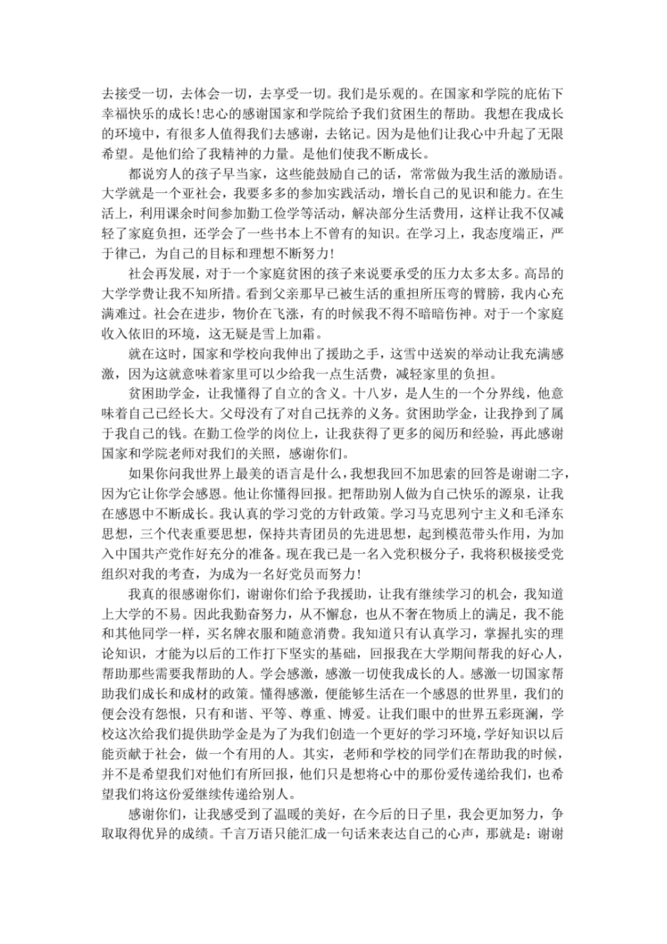 资助感谢信范文_第3页