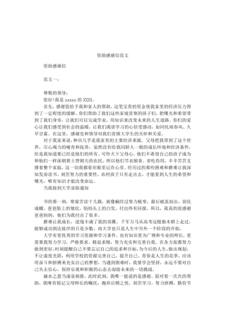 资助感谢信范文