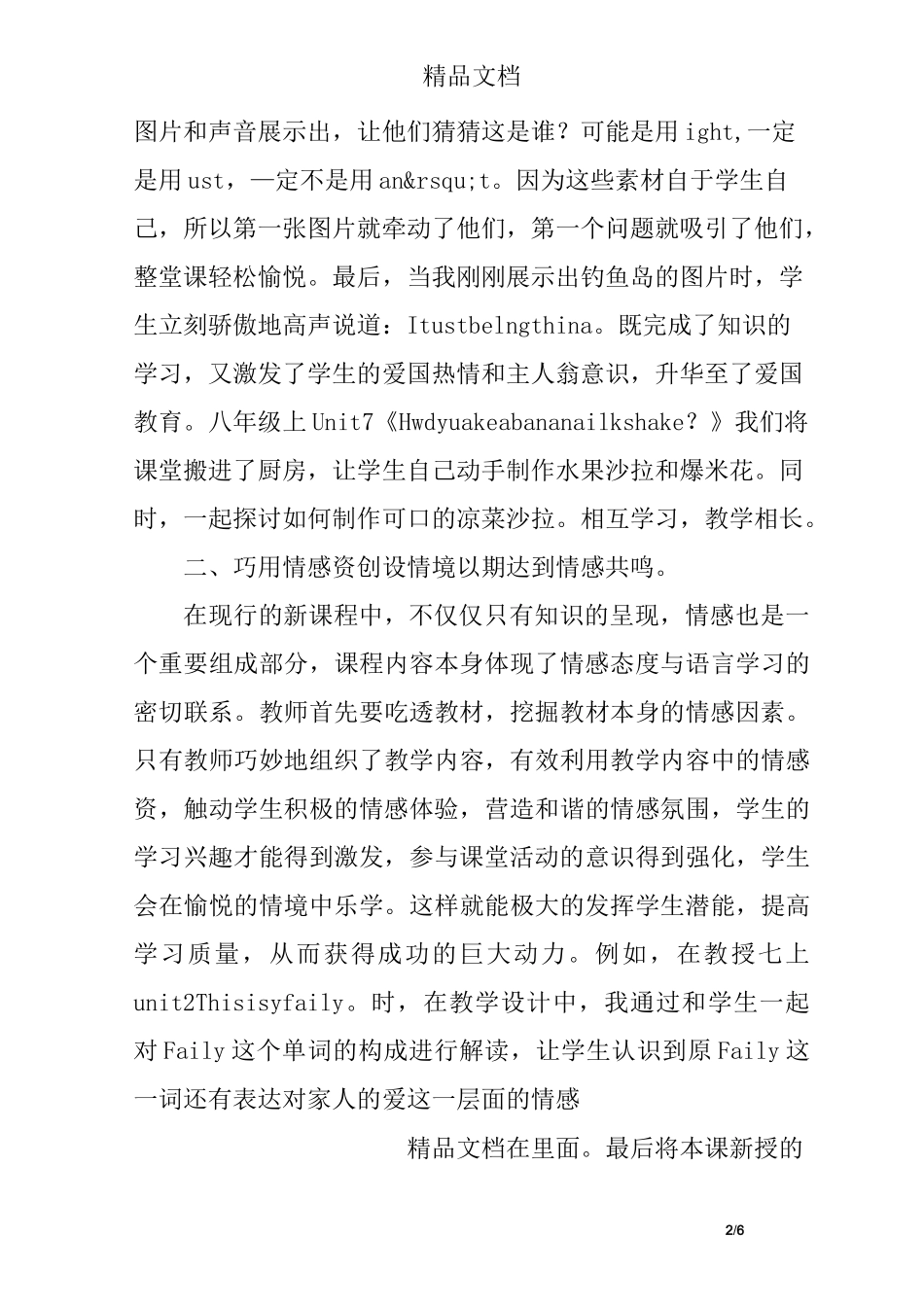 如何在英语教学中渗透情感教育_第2页