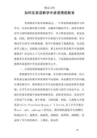 如何在英语教学中渗透情感教育