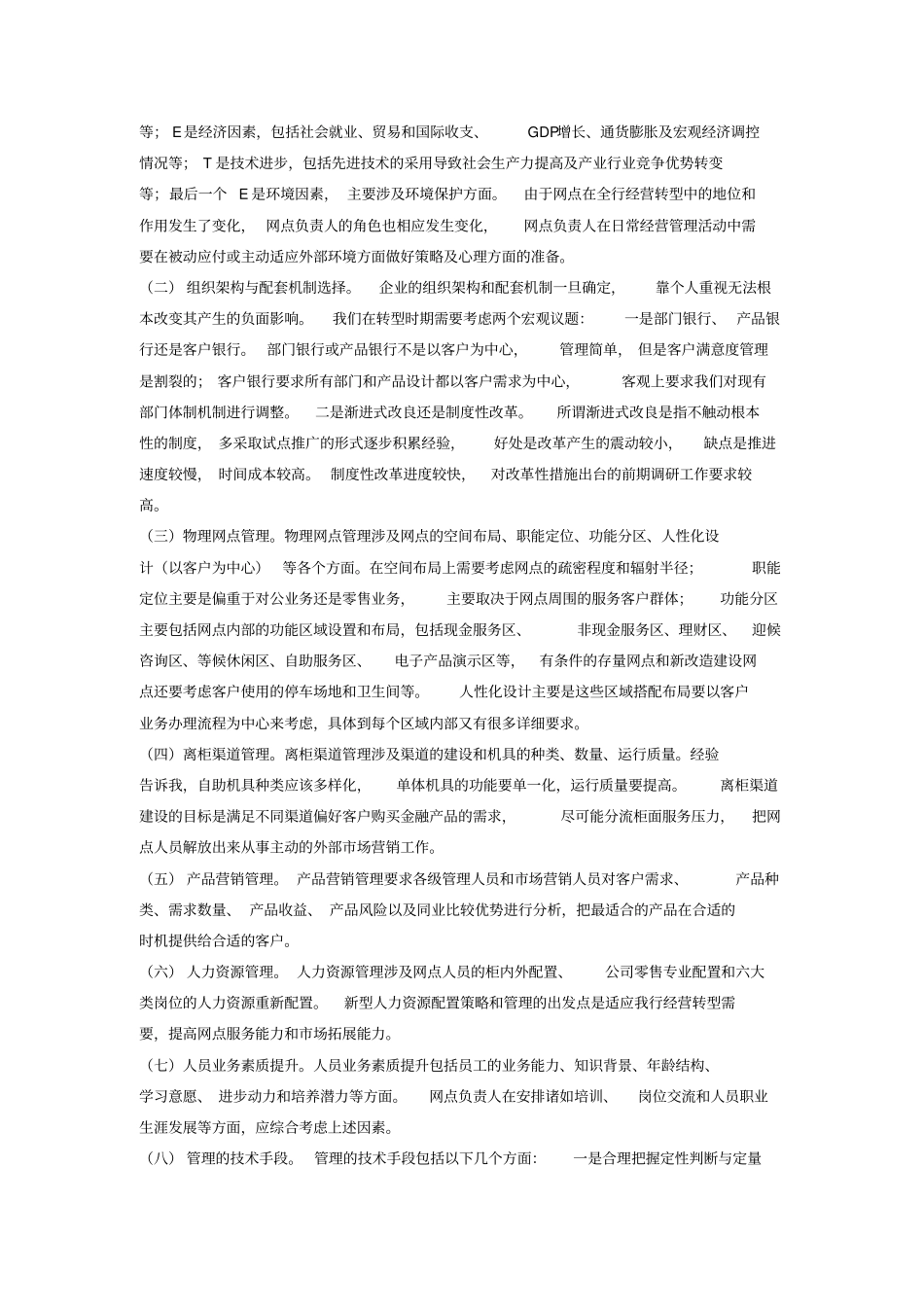 资料4：中国某银行一级支行行长管理培训参考_第2页