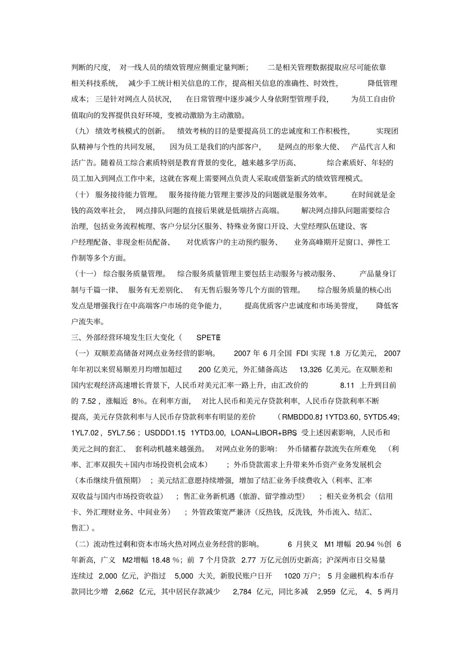 资料4：中国某银行一级支行行长管理培训参考_第3页