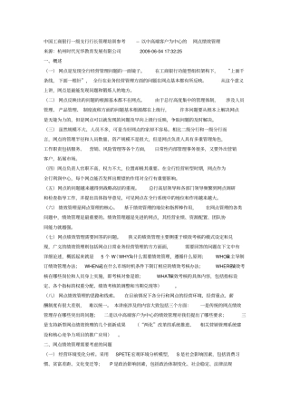 资料4：中国某银行一级支行行长管理培训参考
