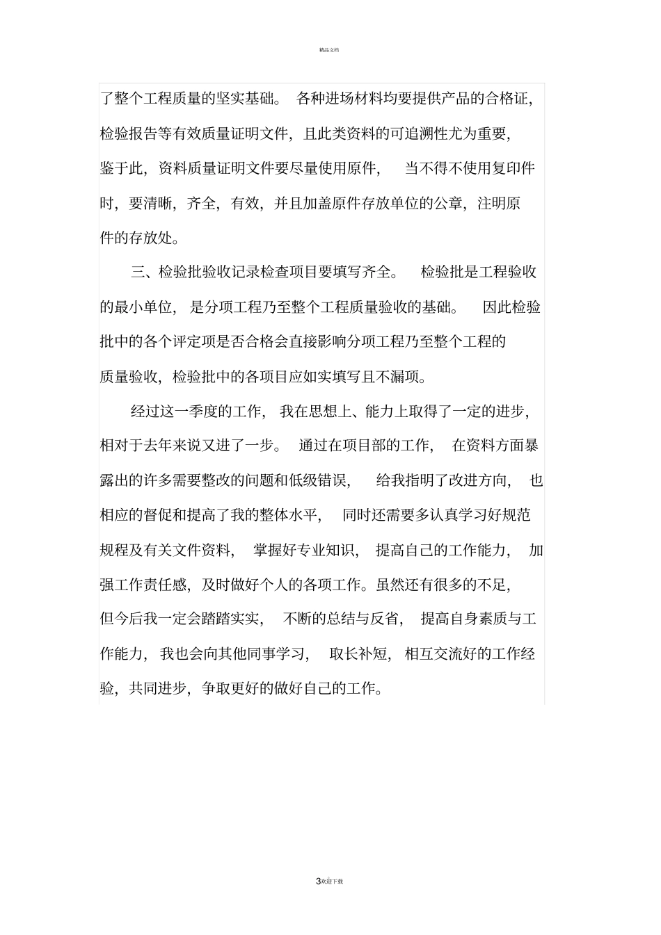 资料员工作总结_第3页