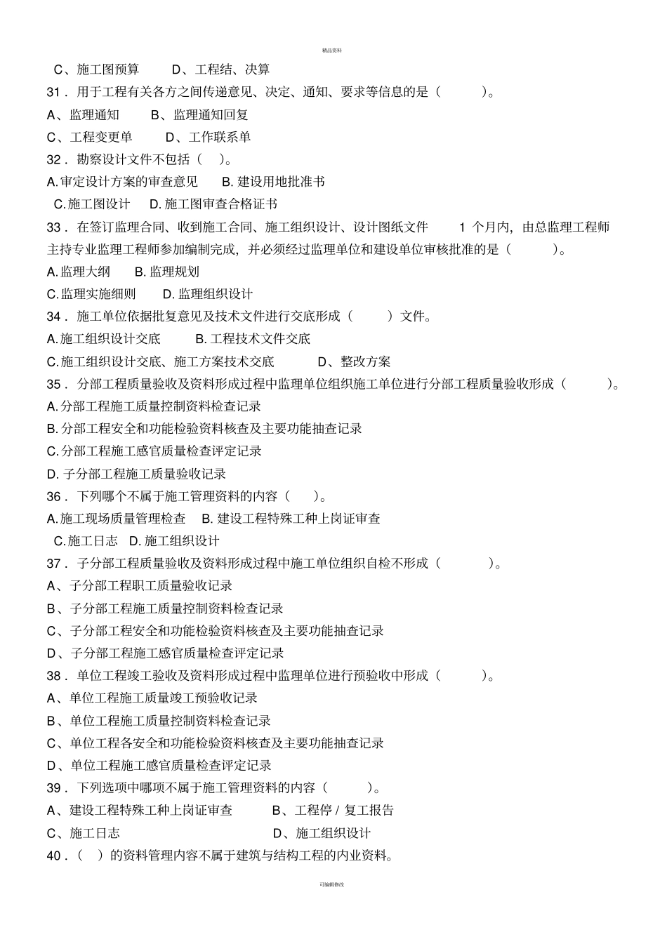 资料员复习题_第3页