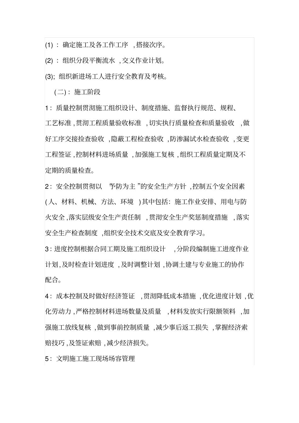 资料员新手看过来,教你怎样做出漂亮的工程资料_第2页