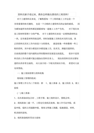 资料员新手看过来,教你怎样做出漂亮的工程资料