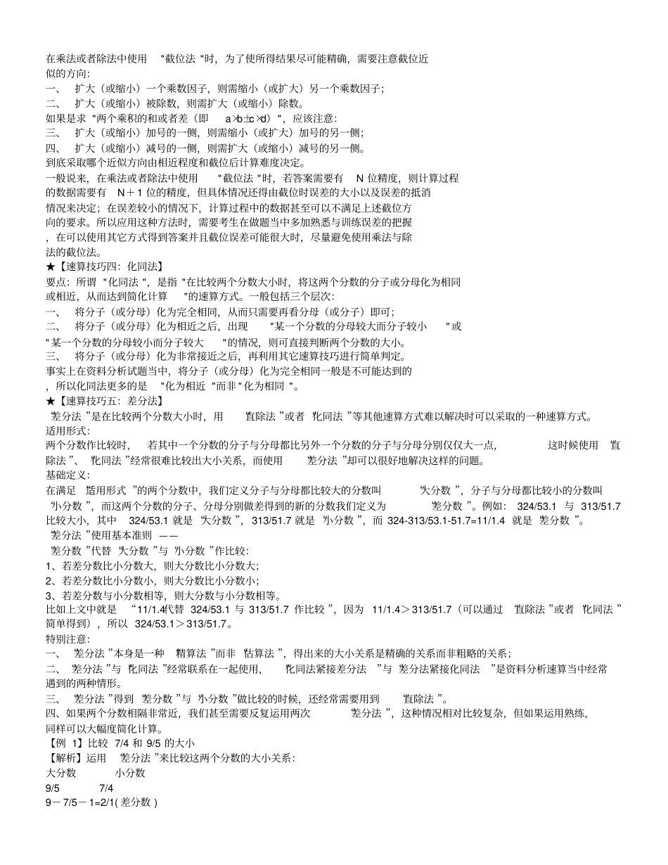 资料分析十大速算技巧及练习_第2页