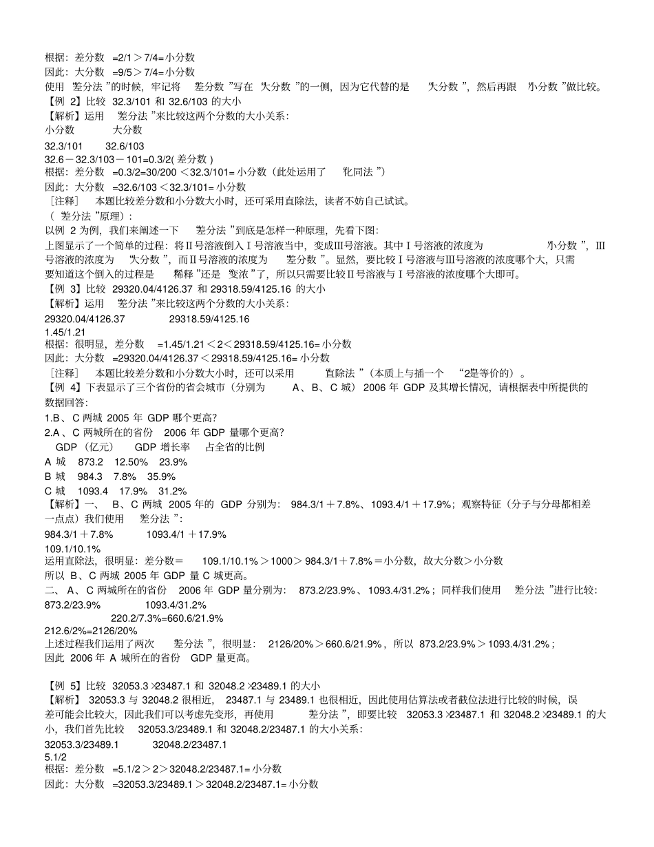 资料分析十大速算技巧及练习_第3页