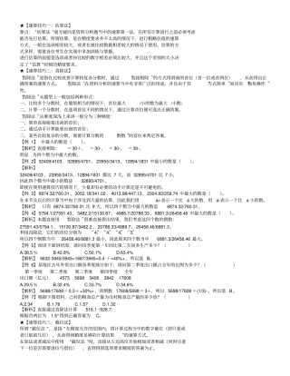 资料分析十大速算技巧及练习