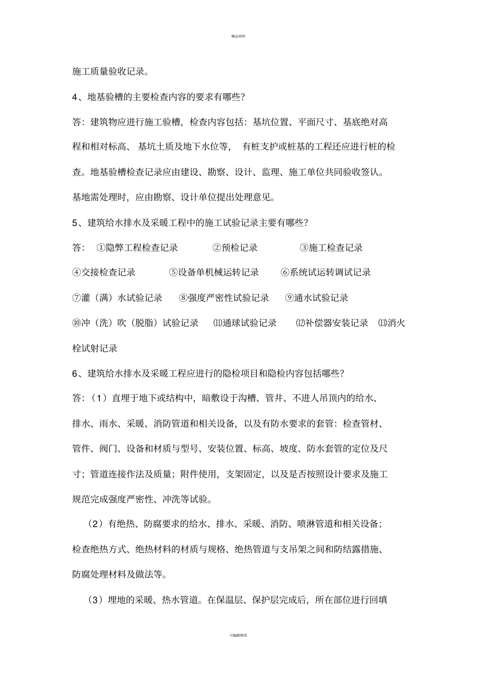 资料员考试试题_第3页