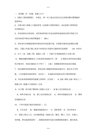 资料员考试试题