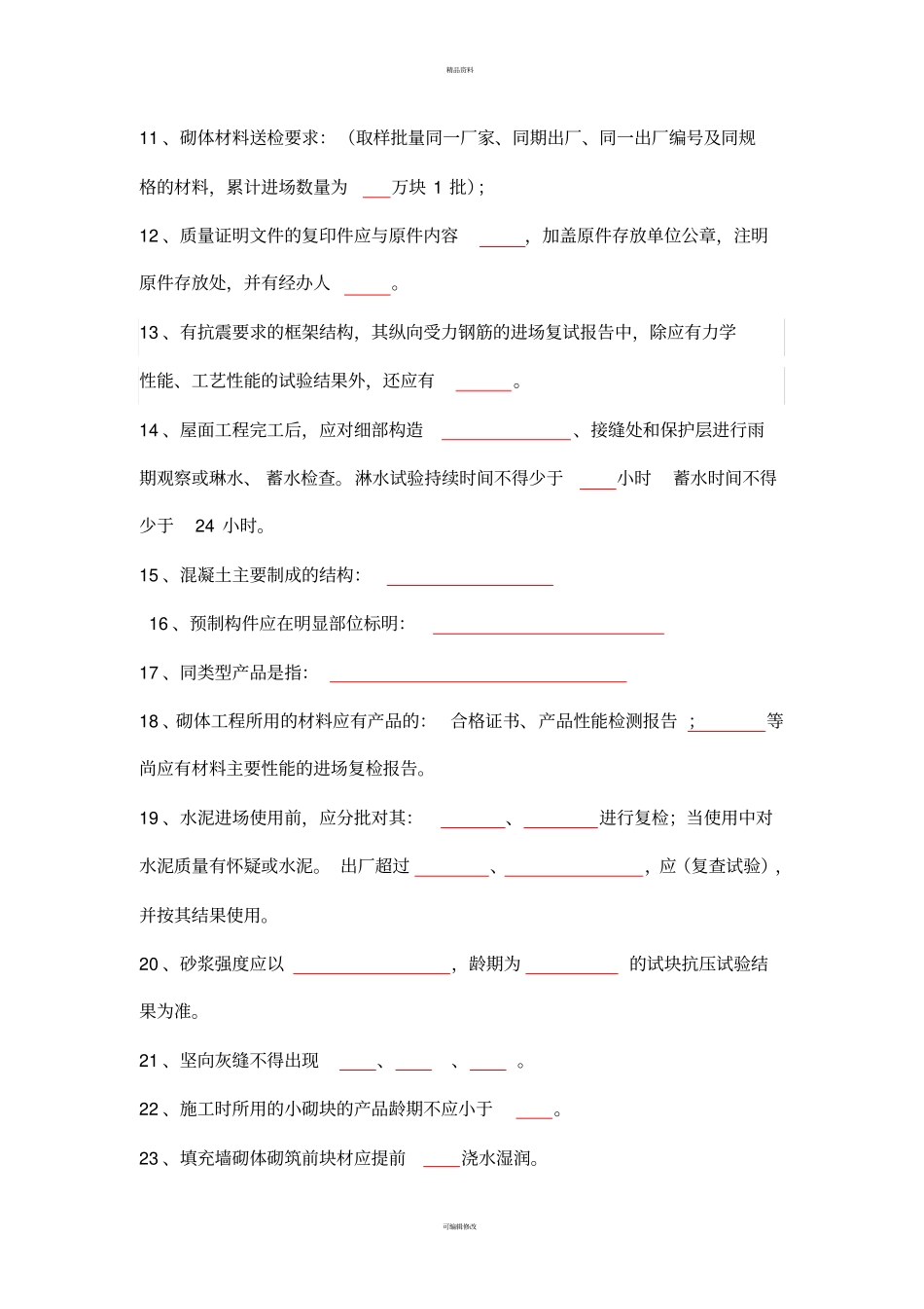 资料员考试题_第2页