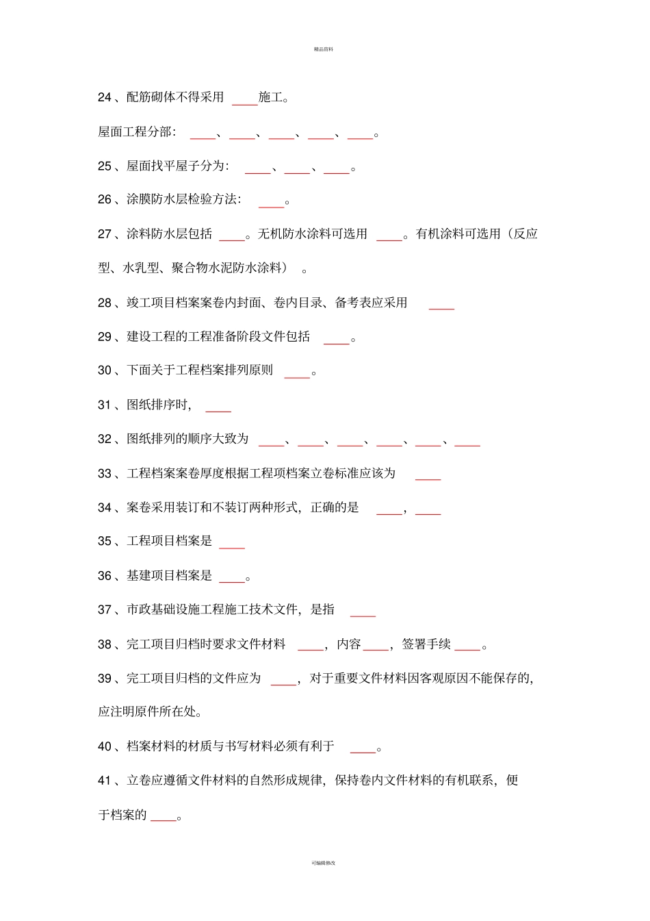 资料员考试题_第3页