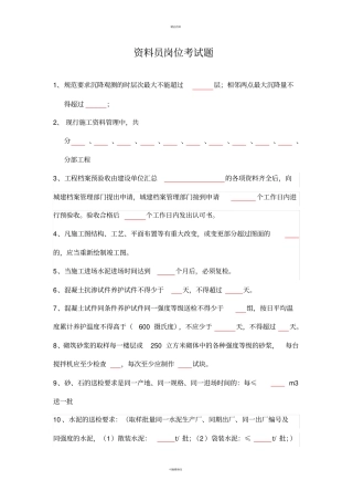 资料员考试题