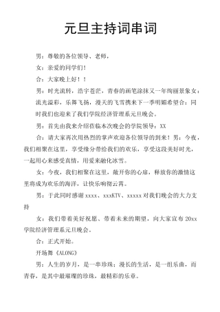 元旦主持词串词