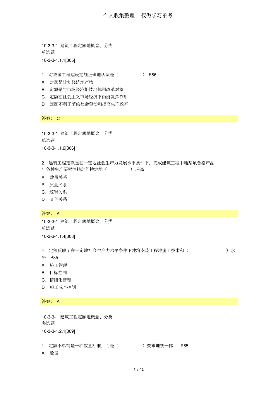 资料员试题库_第1页