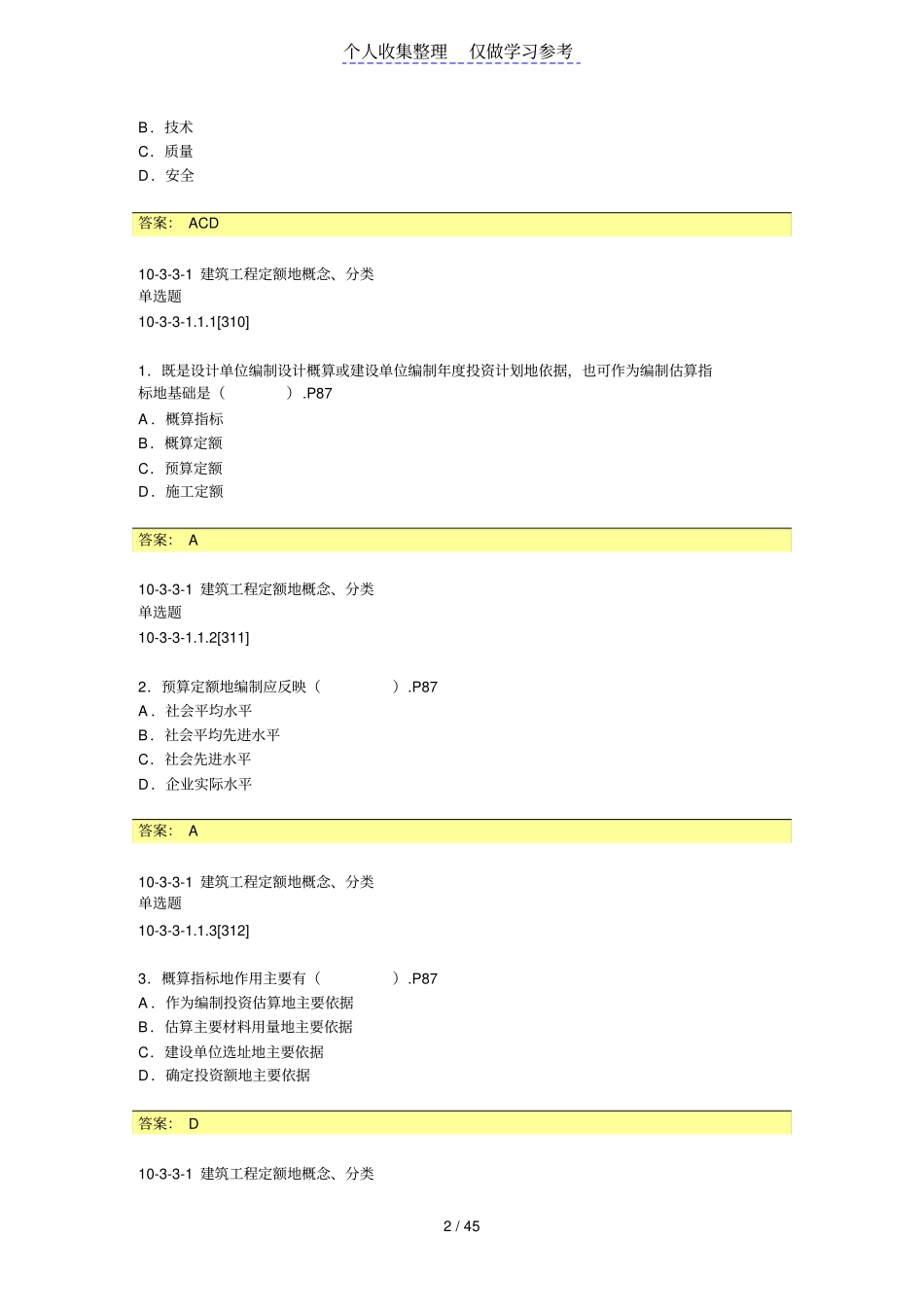 资料员试题库_第2页