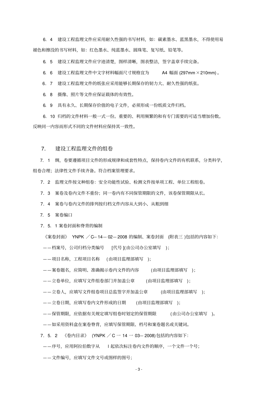 资料管理与归档作业指导书_第3页