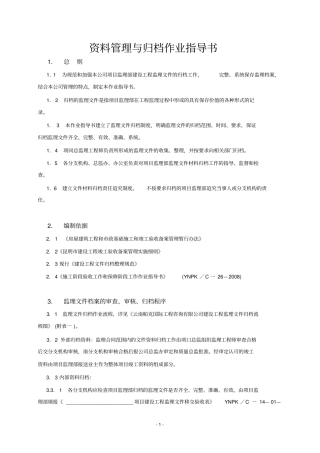 资料管理与归档作业指导书