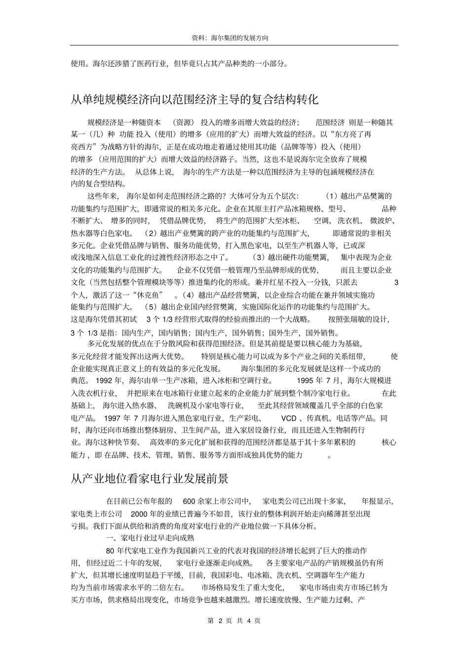 资料海尔集团的发展方向已整理_第2页