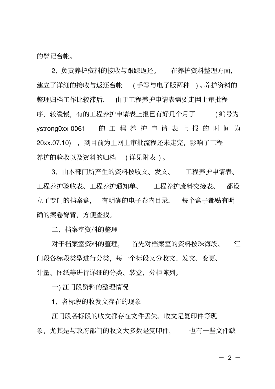 资料员的工作计划_第2页