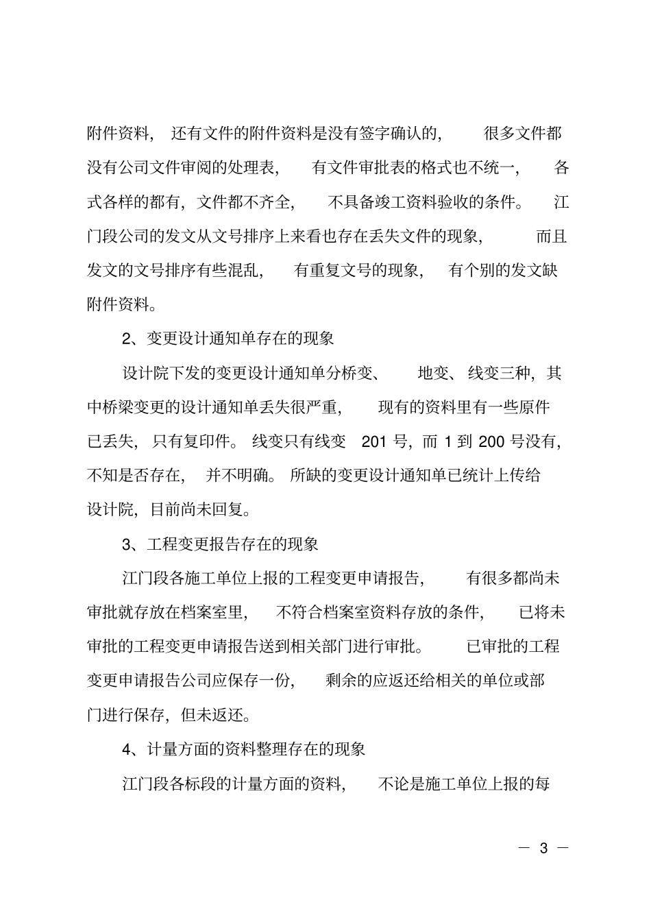 资料员的工作计划_第3页