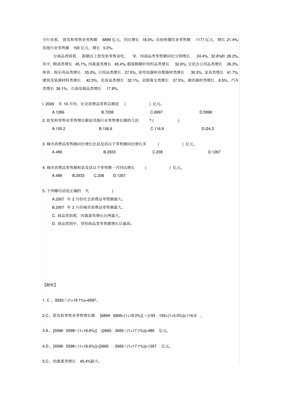 资料分析经典例题集_第3页
