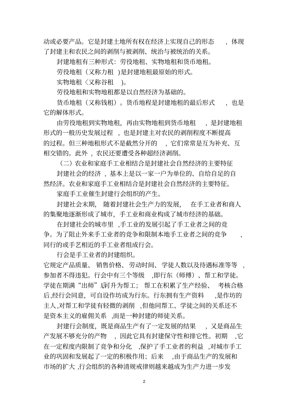 资本主义的形成_第2页