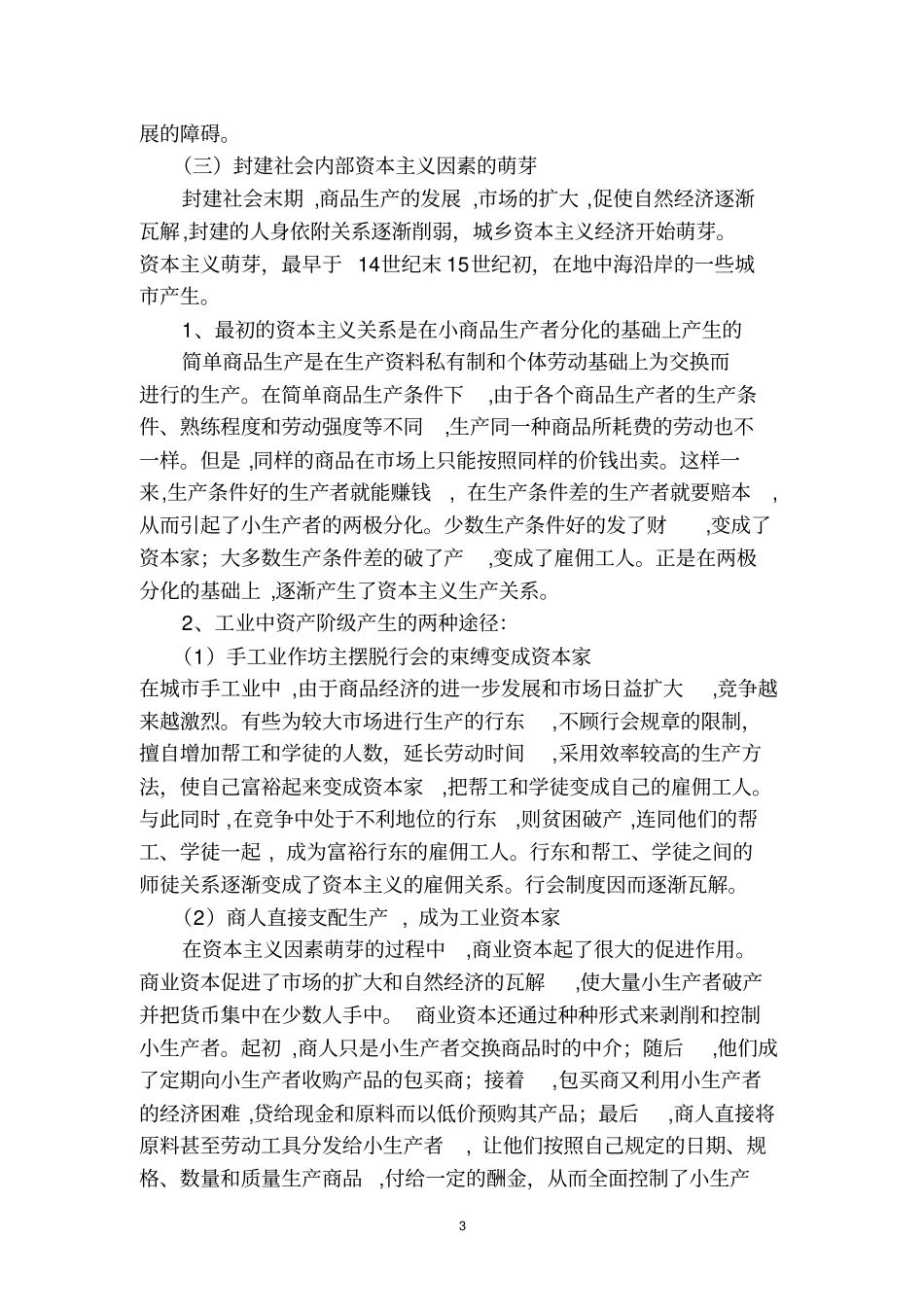 资本主义的形成_第3页