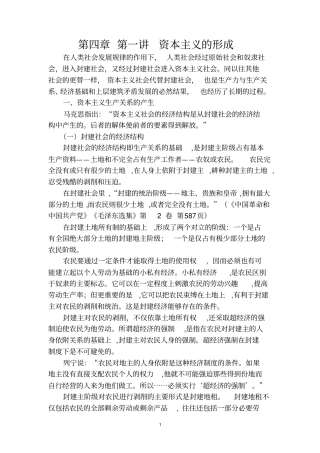 资本主义的形成