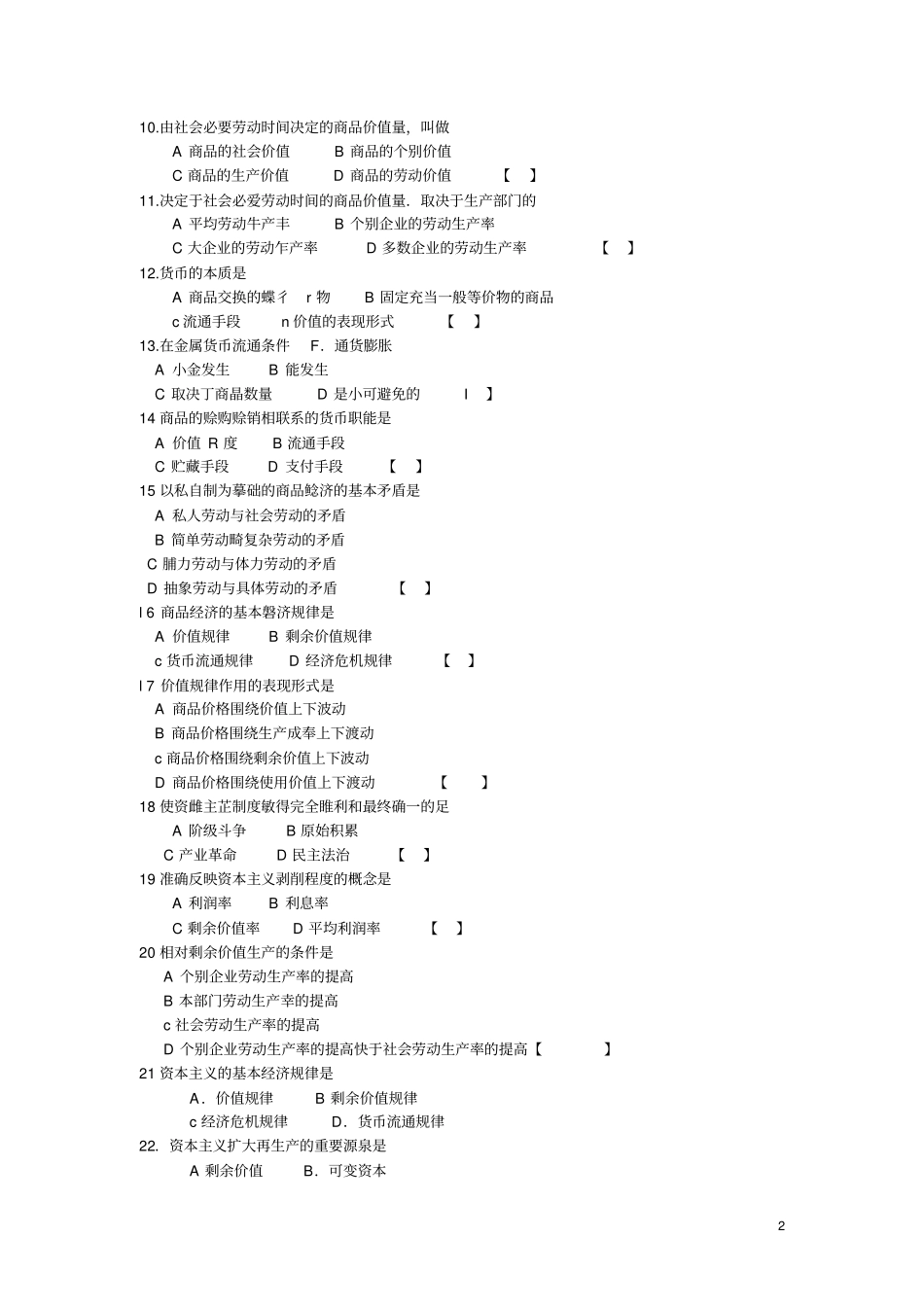 资本主义的形成及其本质,_第2页