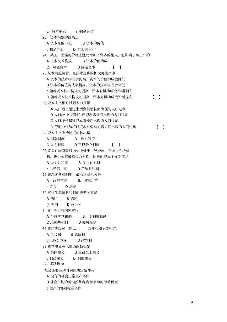 资本主义的形成及其本质,_第3页