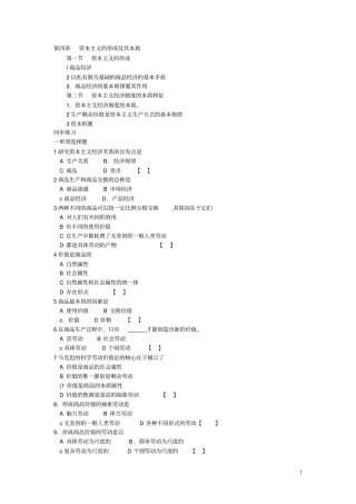 资本主义的形成及其本质,