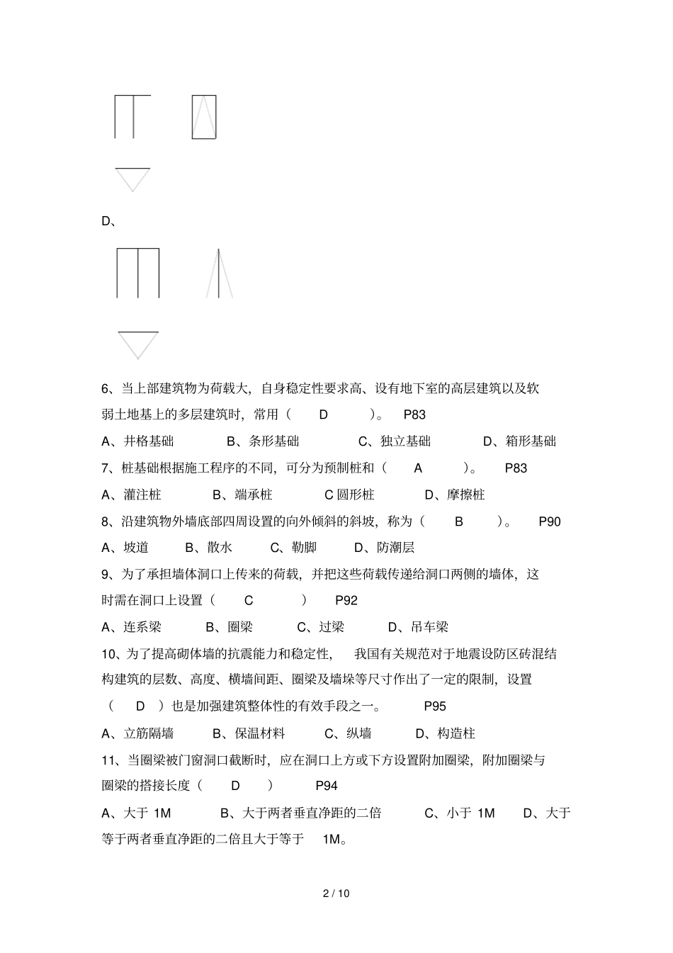资料汇总员试卷有答案_第2页