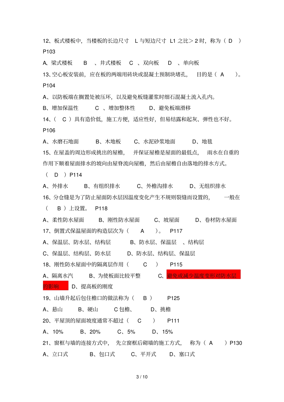资料汇总员试卷有答案_第3页