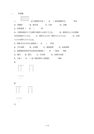 资料汇总员试卷有答案