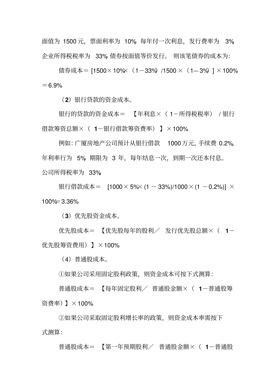 资本成本和资金结构_第3页