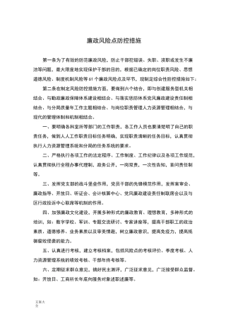 执法风险点与防范