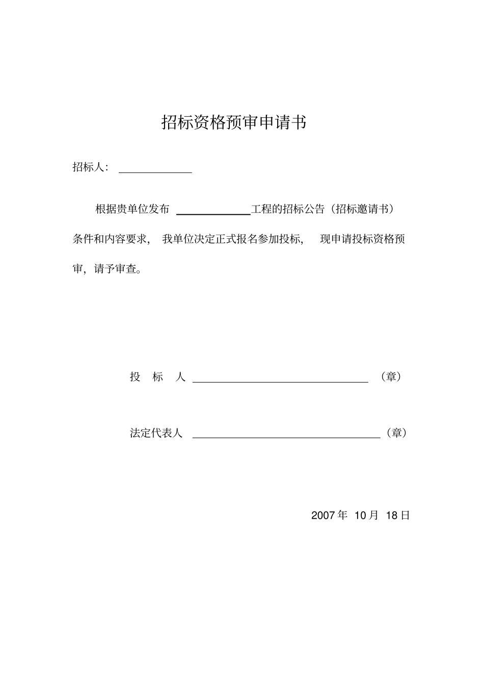 资格预审文件标准_第3页