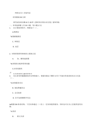 《网络安全》