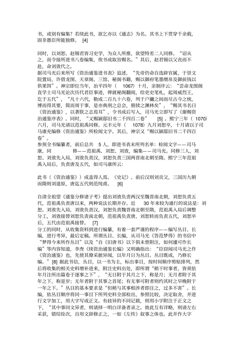 资治通鉴的纂集与特点_第2页