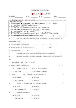 资源与环境经济学试卷