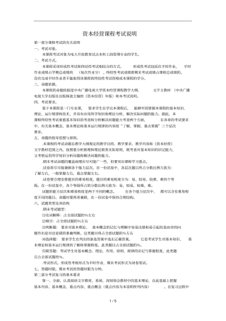 资本经营课程考试说明